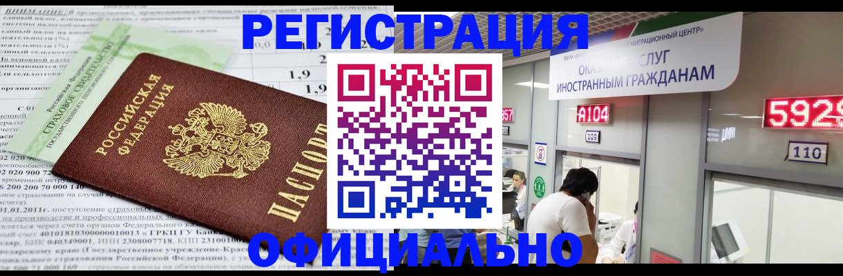временная регистрация надежно в Слюдянке